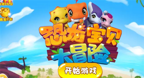 恐龙宝贝大冒险2023最新兑换码大全