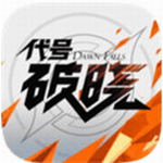 代号破晓横版格斗手游特色