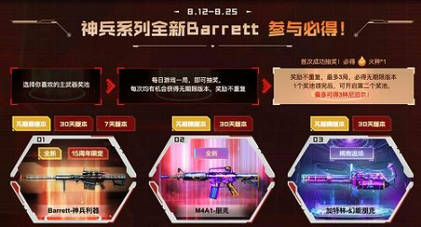 CF15周年神兵活动参与指南
