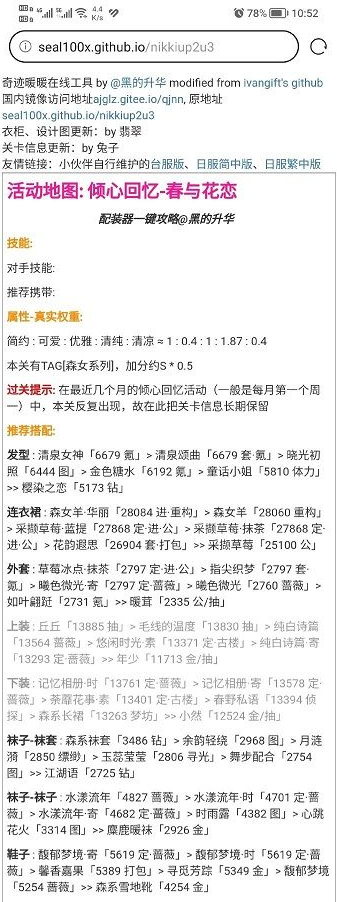 奇迹暖暖春与花恋主题服饰搭配全解析