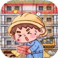 打工逆袭记真实人生沉浸v2.0 免费版