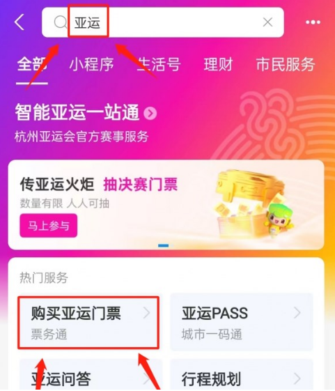 杭州亚运会电竞门票抢购攻略