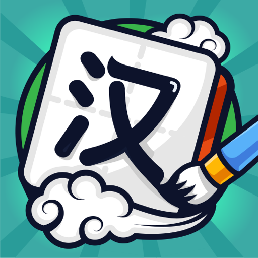 汉字高手益智闯关无广告畅玩版v1.2.0 免费版