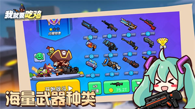 u6211u5c31u8981u5403u9e21u65e0u9650u91d1u5e01u94bbu77f3u7248u514du5e7fu544au7248