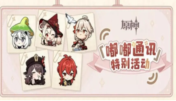 原神嘟嘟通讯活动兑换码领取指南