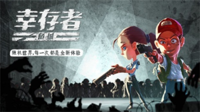 u5e78u5b58u8005u5371u57ceu5185u7f6eu83dcu5355u7248