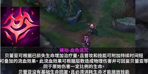 英雄联盟贝蕾亚连招技巧与技能全解析