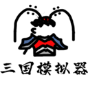 鼠绘三国无限行动力免费畅玩v0.4.8 免费版