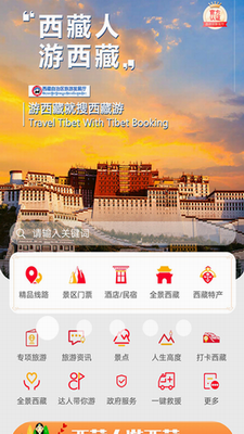 u897fu85cfu6e38app