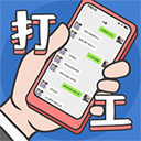 打工日记无广告畅玩新版下载v1.0 免费版