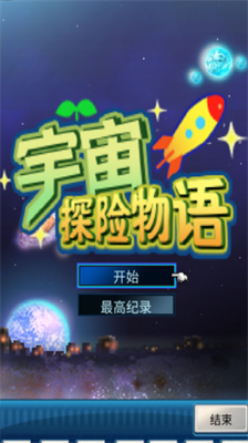 u5b87u5b99u63a2u9669u7269u65e0u9650u8d44u6e90u7248