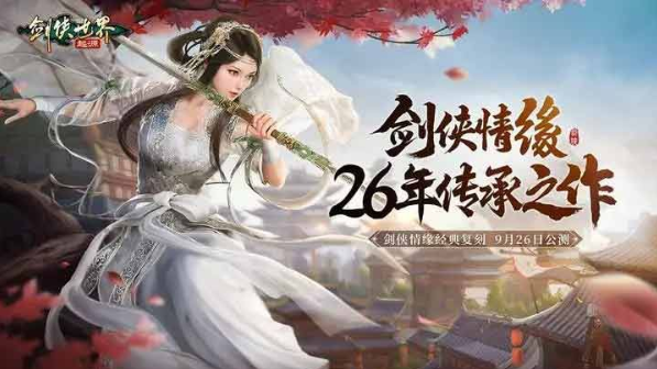 剑侠世界起源2023最新兑换码合集