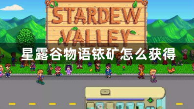星露谷物语铱矿六大采集技巧解析