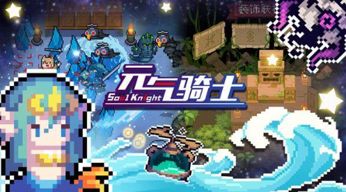 元气骑士死灵法师仙后座皮肤解锁攻略