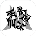 仙道永恒传灵石无限畅游仙途v4.1 免费版