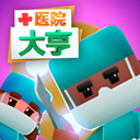 医院大亨高效运营与资源解锁v1.2 无限钻石版