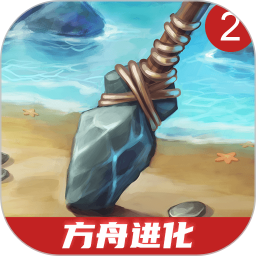 方舟进化2开放世界生存冒险手游v1.3.6 免费版