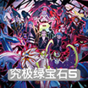 口袋妖怪究极绿宝石5.5冒险新纪元v5.5 无限金币版