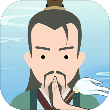 修仙式人生全新版本特色功能解锁v1.0 免费版