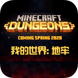 我的世界地下城手机版免费畅玩v3.0 免费版