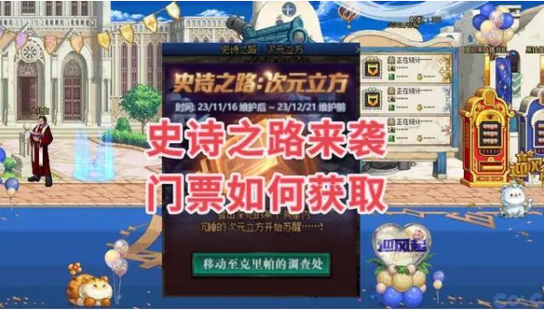 DNF史诗之路次元立方门票获取全攻略