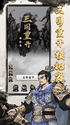 u4e09u56fdu91cdu5f00u6a21u62dfu5668u6298u76f8u601du514du8d39u7248