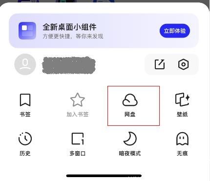 网盘功能入口示意图