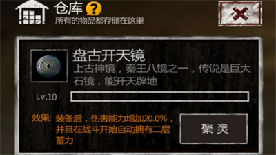 长生劫镜子装备指南与属性解析  