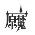 原魔手机版奇幻冒险即刻启程