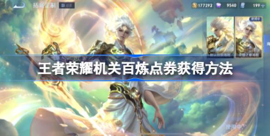 机关百炼活动界面示意图