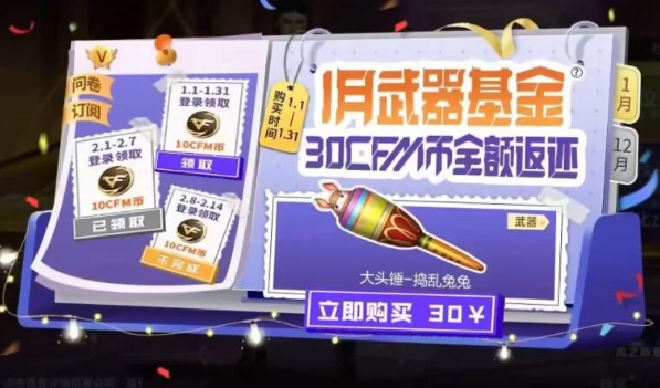 CF手游大头锤捣乱兔兔获取攻略