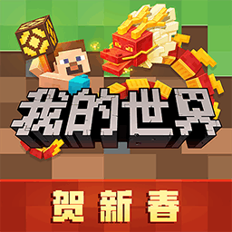 我的世界基岩版资源无限畅玩v1.19 无限钻石版