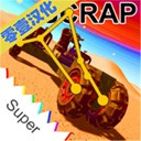 废品机械师沙盒世界自由建造v1.2 无限金币版