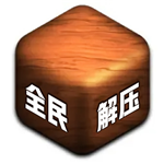 解压模拟器3D休闲放松游戏v1.1.1 全解锁版