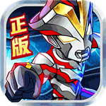 奥特曼英雄归来正版授权经典战斗v1.31.10 无限钻石版