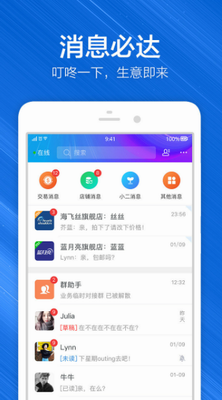千牛工作台移动端界面展示