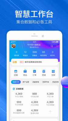 千牛工作台数据统计界面