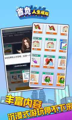 u9996u8d1fu4ebau751fu6a21u62dfu5c0au4eabu7248u5b89u5353u7248