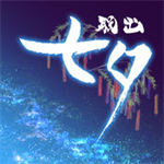 七夕鹊桥解谜免费畅玩v1.0.0 无限提示版