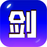 剑冢手游免费畅玩无广告版上线v6.2.01 最新版