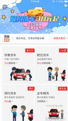 车主惠功能界面展示