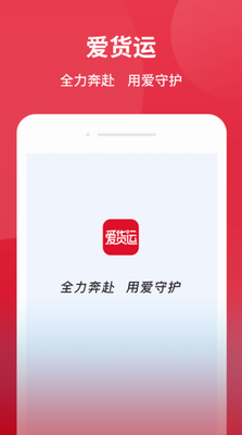 u7231u8d27u8fd0appu4e0bu8f7du624bu673au7248