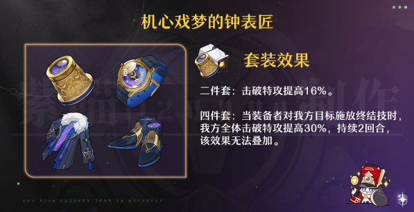 崩坏星穹铁道同谐主角遗器词条搭配指南