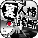 内在人格诊断免费汉化版下载v1.5 内置菜单版