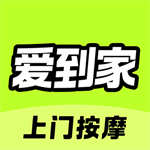 爱到家专业上门按摩服务v1.0.2 最新版