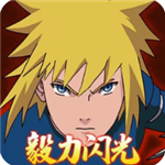 毅力火影全角色解锁动作格斗v2.0 全角色版