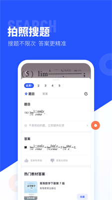 智能搜题界面展示