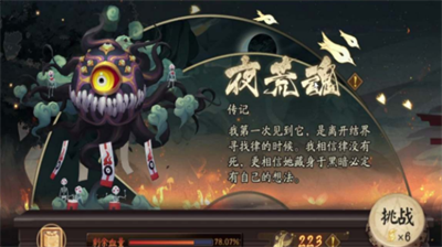阴阳师夜荒魂BOSS通关阵容推荐