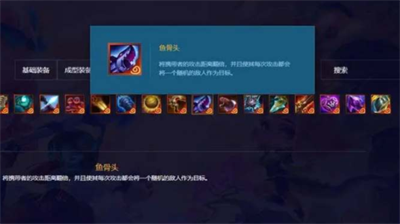 金铲铲之战鱼骨头装备英雄搭配指南