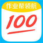 高考学习助手作业帮领航免费下载
